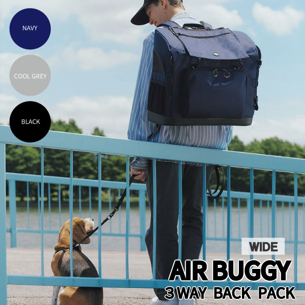 Rakuten - エアバギー 3WAYバックパックキャリー ワイド｜AIRBUGGY 犬猫兼用 リュック・手持ち・ショルダー対応 耐荷重15kg 小型犬〜中型犬対応