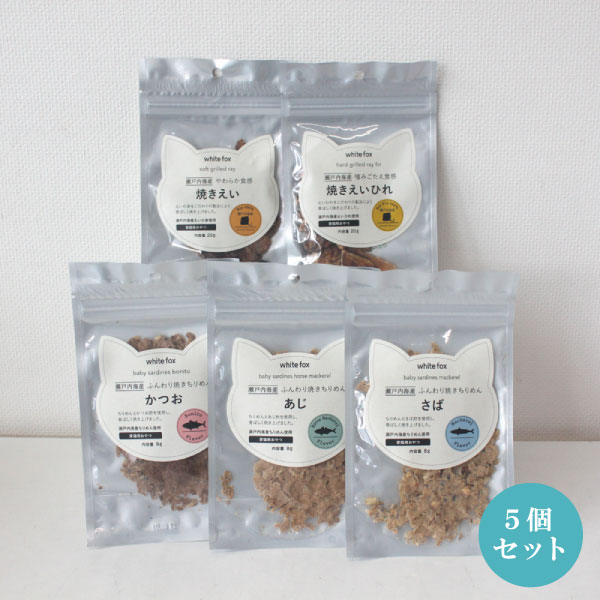 whitefox 愛猫用 瀬戸内海産おやつ 5種セット 64g ふんわり焼きちりめん かつお 鯖 鯵 焼きえい 焼きえいひれ 国産 無添加 猫用おや