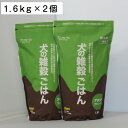 【送料無料 ポイント5倍】犬の雑穀ごはん アダルト チキン 1.6kg（2個セット） 【アニマル・ワン】国産ドッグフード 無添加 プレミアムフード 手作り 小麦粉不使用 成犬用 無添加ドッグフード