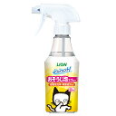 シュシュット! おそうじ泡スプレー 猫用(270ml)【シュシュット!】