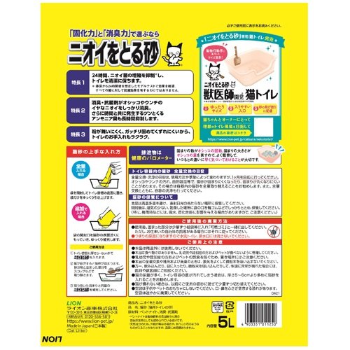 ライオン ペットキレイニオイをとる砂 5L　4903351002036