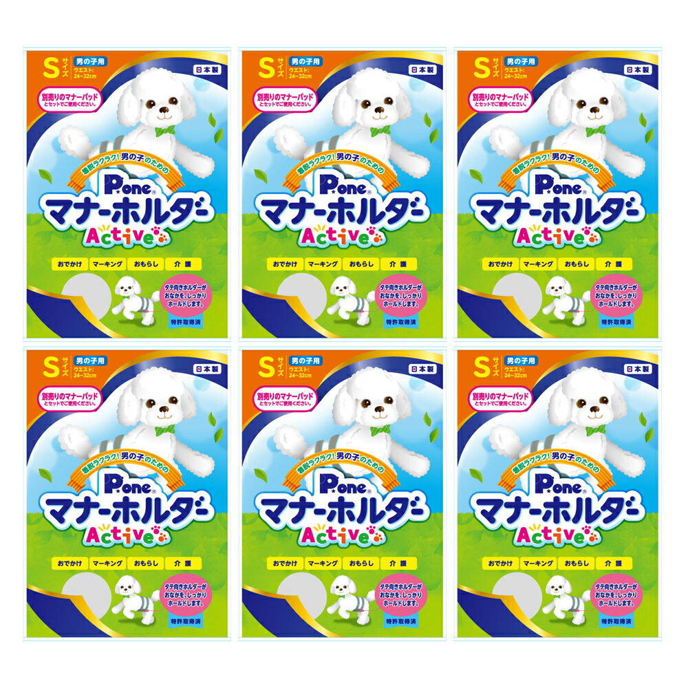 【P・ワン 男の子用マナーホルダーActive Sの商品詳細】 ●おでかけ、マーキング、おもらし、介護などのためのマナーホルダーです。 ●ニット素材を使用し伸縮性バツグン。 ●ワンタッチテープで取り替えやすく、ズレにくい。 ●専用のマナーパッド(別売)と一緒にお使いください。 【規格概要】 ウエスト：(約)24～32cm 【原産国】 日本 【ブランド】 P・ワン(P・one) 【発売元、製造元、輸入元又は販売元】 第一衛材 こちらの商品は、ペット用の商品です。 リニューアルに伴い、パッケージ・内容等予告なく変更する場合がございます。予めご了承ください。