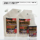 天然成分100% 超強力消臭剤 バクテリンスプレー 280ml+詰め替えパック 500ml×2個セット サンメイト