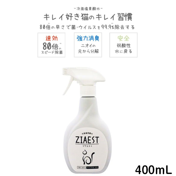 ジアエスト Ziaest 400ml 猫用 除菌 消臭剤 次亜塩素酸水 トイレ用品 菌 ウイルス 除去 のレビュー クチコミとして参考になる投稿2枚 Roomclip Item