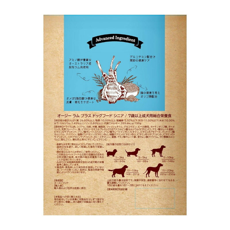 オージーラムプラス ドッグフード シニア 900g 犬用 低カロリー 健康維持サポート pet-studio-10016344 ペットスタジオ サンプル画像2