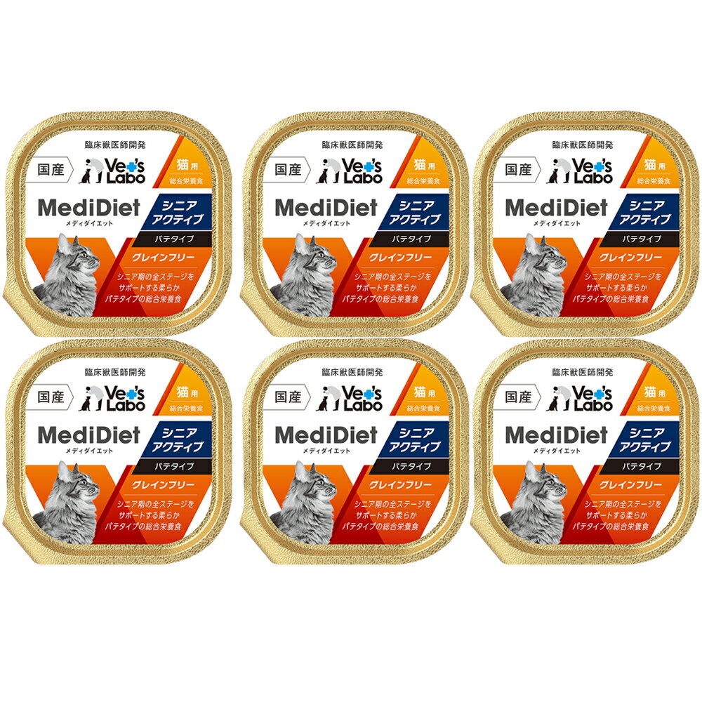 「賞味期限2025年9月」シニア猫の健康維持に｜Vet's Labo メディダイエット 7歳〜 やわらかウェット 総合栄養食 95g×6個
