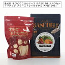 ペットフード 愛犬用 手づくりごはんベース BASE DELI 500g×ママクック フリーズドライのササミ 犬用(150g)セット ベースデリ ドッグフード ホワイトフォックス WhiteFox フリーズドライ
