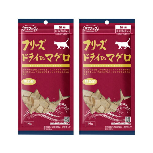 ママクック フリーズドライ マグロ猫用 14g×2個【キャットフード/猫用おやつ/猫のおやつ・猫のオヤツ・ねこのおやつ】