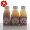 【4/1 は全品P5倍＆400円オフクーポンCP参加中】 komachi-na-【コマチナ】あまざけ 甘酒 150ml×3個セット 犬用 犬 おやつ しつけ トッピング 飲む点滴