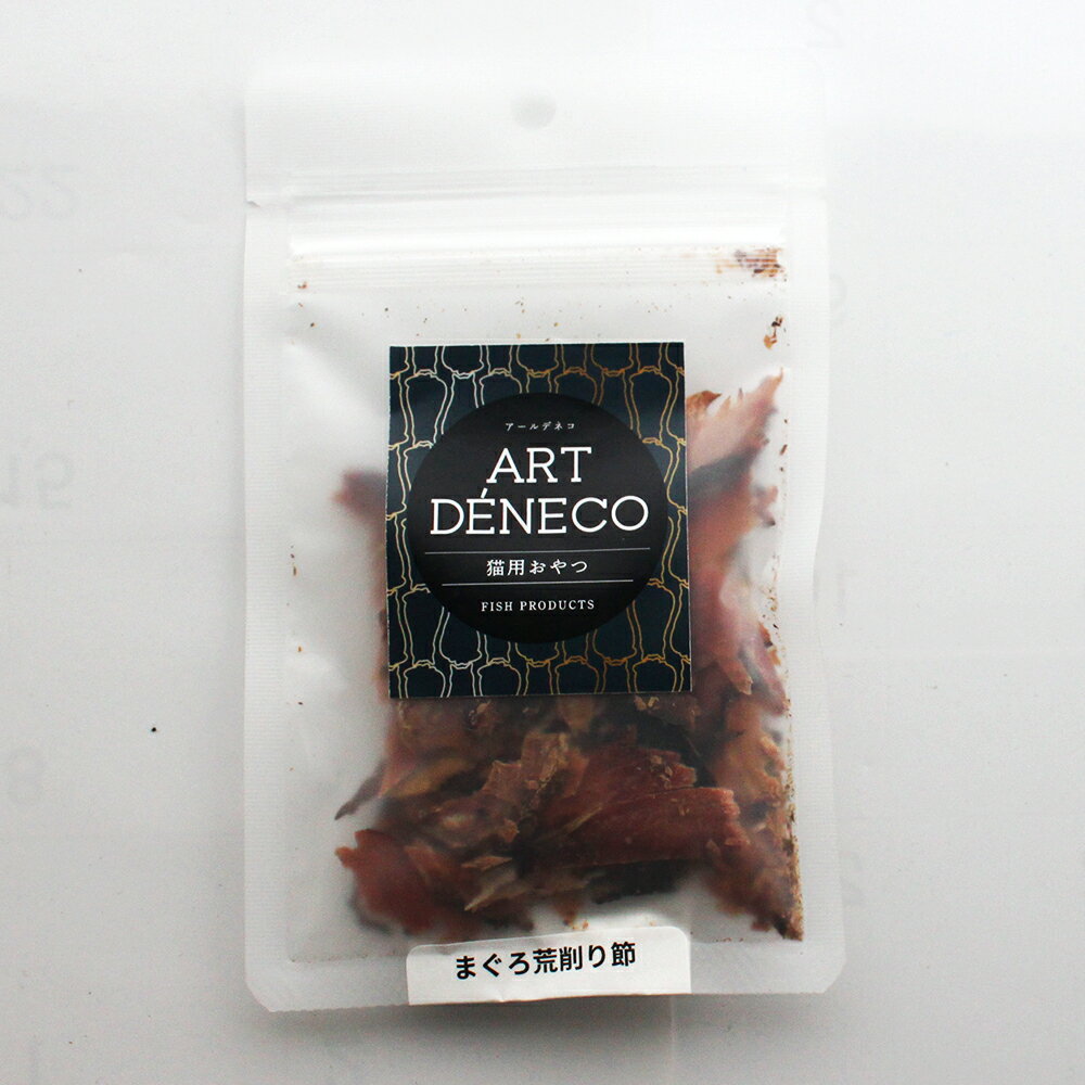 【ART DENECO】アールデネコ　猫用無添加おやつ　【まぐろ荒削り節 20g】