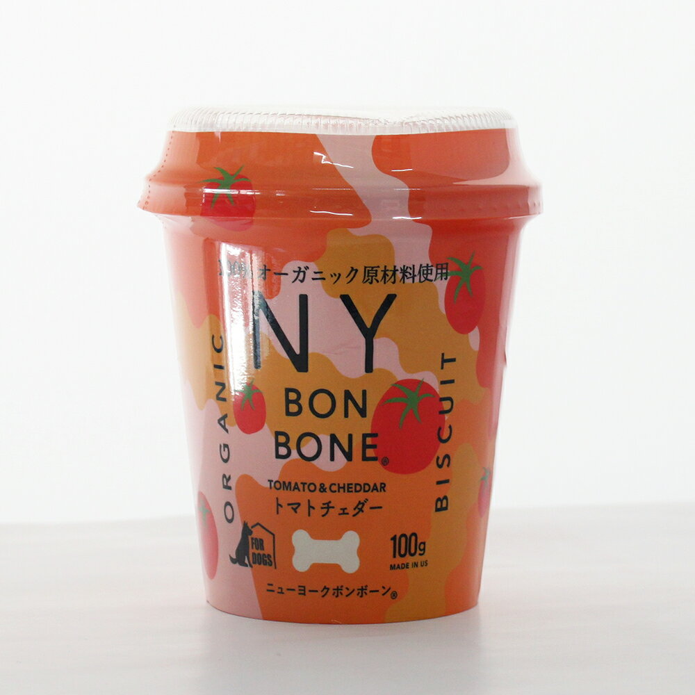 犬用 オーガニックおやつ NY BON BONE カップ ニューヨークボンボーン カップ トマトチェダー 100g ビスケット トリーツ 犬 おやつ