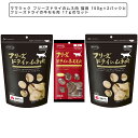 ママクック フリーズドライのムネ肉 猫用 150g×2パックとフリーズドライの牛モモ肉 17gのセット【キャットフード/猫用おやつ/猫のおやつ・猫のオヤツ・ねこ...