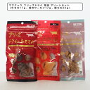 ママクック フリーズドライ 猫用 アソートセット (牛モモ17g、信州サーモン17g、豚モモ20g) 【キャットフード/猫用おやつ/猫のおやつ・猫のオヤツ・ねこ...