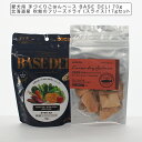 【送料無料】ペットフード 愛犬用 手づくりごはんベース BASE DELI 70gと北海道産 秋鮭のフリーズドライ(スライス)17g さけ サケ おかずトリーツ...