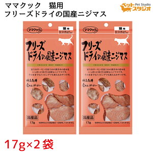 ママクック フリーズドライ 国産ニジマス 15g×2袋セット 猫用　キャットフード