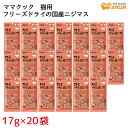 ママクック フリーズドライ 国産ニジマス 15g×20袋 猫用 キャットフード
