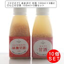 komachi-na-【コマチナ】あまざけ 甘酒 150ml×5個とりんごの甘酒 150ml×5個セット 犬用 犬 おやつ しつけ トッピング 飲む点滴