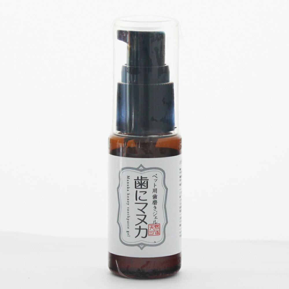 歯磨きジェル 天然365 歯にマヌカ(30ml) 犬猫用【天然365】