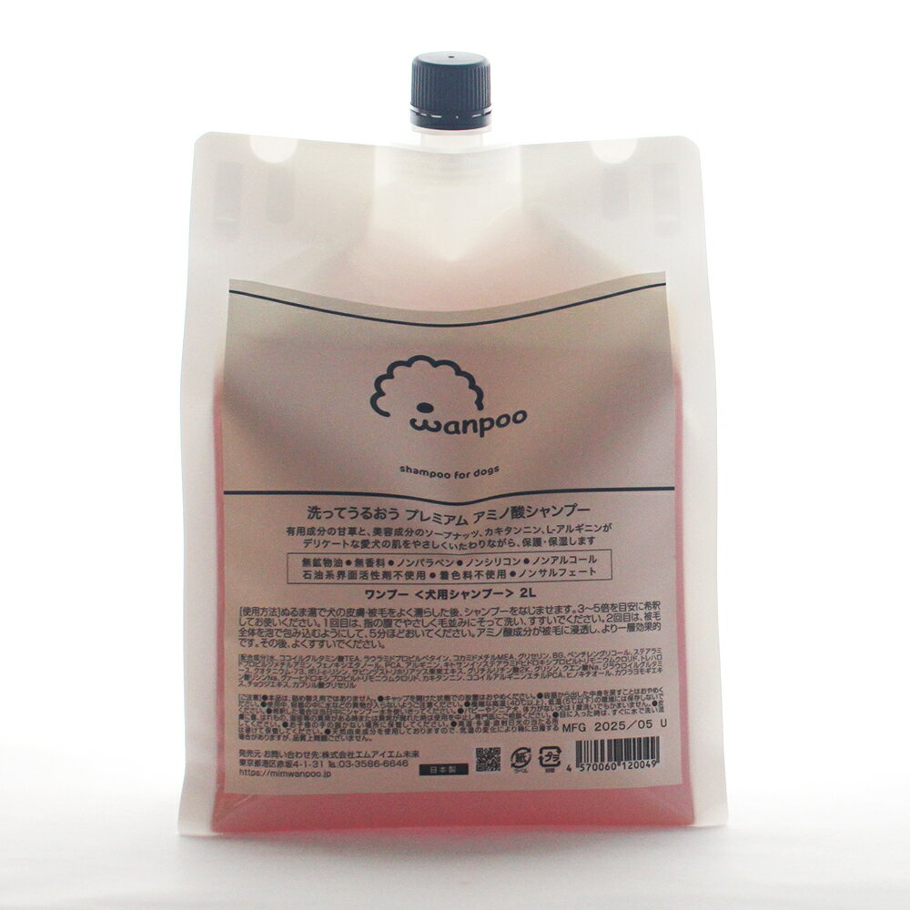 アミノ酸シャンプー ワンプー 犬用 シャンプー 日本製 「 敏感肌 にもやさしい 低刺激 無添加 無 ...