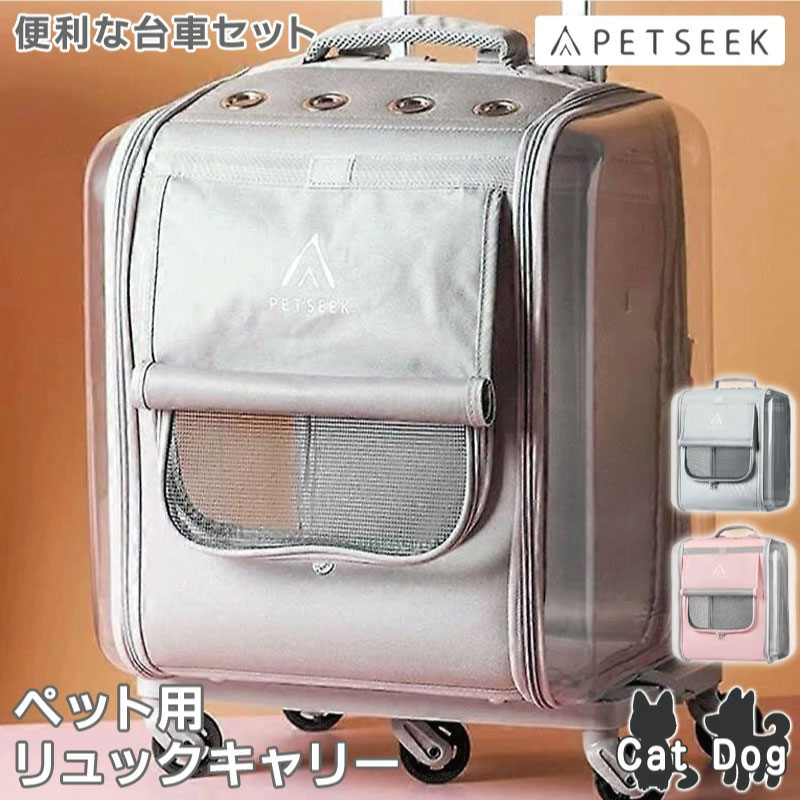 乐天商城 - ペット キャリーバッグ ペットリュック キャリー 台車セット／キャスター付き 猫 ネコ 小型犬 軽量 折りたたみ 大容量 リュック型 キャリーケース ペット用品 旅行 お出かけ 通院 避難 送料無料