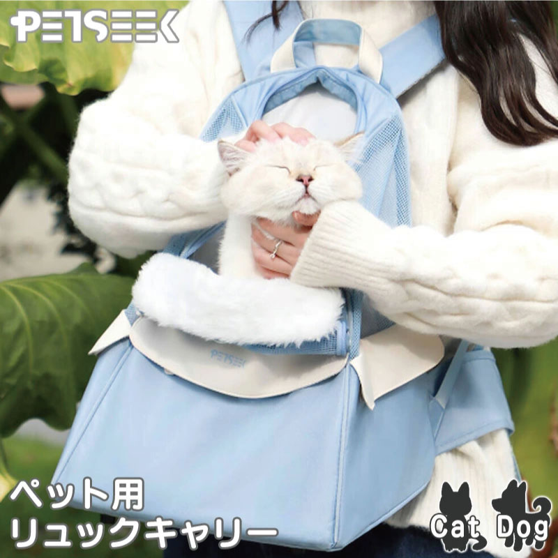 乐天商城 - 超軽量 ペット キャリーバッグ ペットリュック キャリー 前抱き用 猫 ネコ 小型犬 メッシュ加工 キャリー バック 軽い 前抱え 抱っこ紐 リュック ペット用品 旅行 お出かけ 通院 避難 送料無料