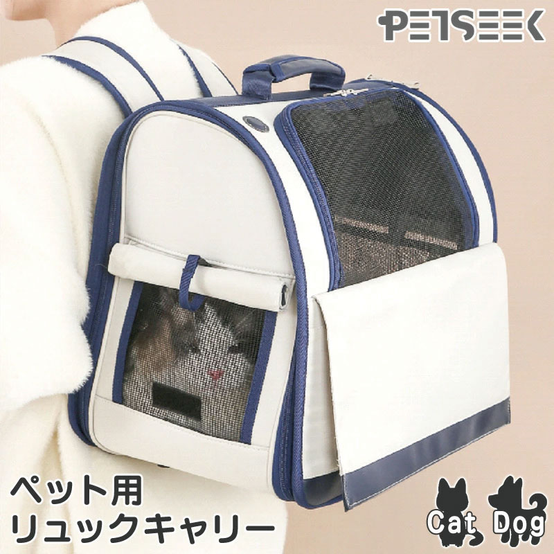 乐天商城 - ペット キャリーバッグ ペットリュック キャリー 猫 ネコ 小型犬 軽量 折りたたみ 3面メッシュ仕様 軽い 丈夫 リュック型 キャリー バック ケース ペット用品 旅行 お出かけ 通院 避難 送料無料