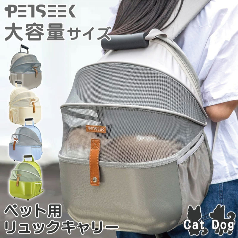 乐天商城 - ペット キャリーバッグ ペットリュック キャリー 猫 ネコ 小型犬 大容量サイズ 軽量 折りたたみ 前面メッシュ リュック型 キャリー バック 大きい ペット用品 旅行 お出かけ 通院 避難 送料無料