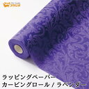 フラワーラップ カービングロール ラベンダー 幅75cmx10m 包装紙 【花資材 花材 ラッピング リボン ラッピング用品 (包装紙)】ラッピングペーパー ベースラップ
