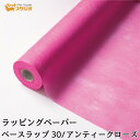 フラワーラップ アンティークローズ 幅65cmx20m 包装紙 【花資材 花材 ラッピング リボン ラッピング用品 (包装紙)】ラッピングペーパー ベースラップ