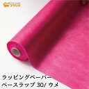フラワーラップ ウメ 幅65cmx20m 包装紙 【花資材 花材 ラッピング リボン ラッピング用品 (包装紙)】ラッピングペーパー ベースラップ