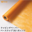 フラワーラップ オレンジ 幅65cmx20m 包装紙 【花資材 花材 ラッピング リボン ラッピング用品 (包装紙)】ラッピングペーパー ベースラップ
