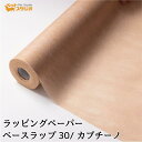 フラワーラップ カプチーノ 幅65cmx20m 包装紙 【花資材 花材 ラッピング リボン ラッピング用品 (包装紙)】ラッピングペーパー ベースラップ