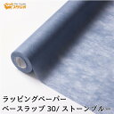フラワーラップ ストーンブルー 幅65cmx20m 包装紙 【花資材 花材 ラッピング リボン ラッピング用品 (包装紙)】ラッピングペーパー ベースラップ