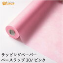 フラワーラップ ピンク 幅65cmx20m 包装紙 【花資材 花材 ラッピング リボン ラッピング用品 (包装紙)】ラッピングペーパー ベースラップ