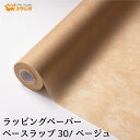 フラワーラップ ベージュ 幅65cmx20m 包装紙 【花資材 花材 ラッピング リボン ラッピング用品 (包装紙)】ラッピングペーパー ベースラップ