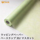 フラワーラップ マスカット 幅65cmx20m 包装紙 【花資材 花材 ラッピング リボン ラッピング用品 (包装紙)】ラッピングペーパー ベースラップ
