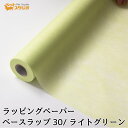 フラワーラップ ライトグリーン 幅65cmx20m 包装紙 【花資材 花材 ラッピング リボン ラッピング用品 (包装紙)】ラッピングペーパー ベースラップ