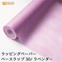 フラワーラップ ライト ラベンダー 幅65cmx20m 包装紙 【花資材 花材 ラッピング リボン ラッピング用品 (包装紙)】ラッピングペーパー ベースラップ