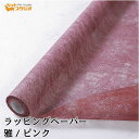 フラワーラップ 雅 みやび ピンク 幅65cmx20m 包装紙 【花資材 花材 ラッピング リボン ラッピング用品 (包装紙)】ラッピングペーパー ベースラップ