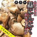 【増税による値上げはしていません】無添加 国産 黒にんにく 訳あり特価(粒バラつき) 100g(バラ) 兵庫県但馬産にんにく ホワイト六片使用 黒ニンニク 健康 黒ニンニク【Z】