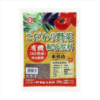 【東商】こだわり野菜配合肥料(500g)/1個 【M】