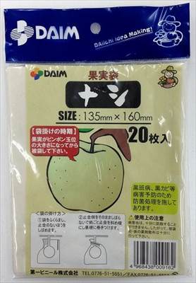 果実の初期成長時に袋掛けを行うことにより、きれいな果実を収穫することが出来ます。　果実の防虫・防鳥、農薬の付着防止果実の防虫・防鳥、農薬の付着防止　　寸法(幅W×奥行D×高さH)(mm)215×3×145　1枚サイズ(縦×横）(mm)160×135　材質：防腐加工耐水紙　種類ナシ　1袋入数(枚)20　　　