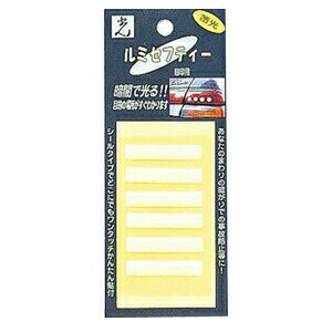 ルミセフティー 畜光 40×8mm(6個入×5パック) LS-3 ※代引き不可商品※【光】【K】 ルミセフティー 畜光 40×8mm(6個入×5パック) LS-3 ※代引き不可商品※【光】【K】