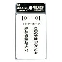 【送料無料】ルミノーバ 蓄光サイン【インターホン】ご用の方は〜【5パック】LU691-2 ※代引き不可商品※【光】【K】