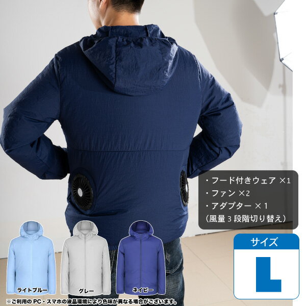 ファン付きウェア 作業服 ファンセット 作業着 夏用 熱中症対策 扇風機 電動ファン付きウエア Lサイズ..