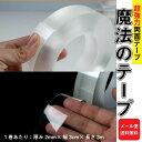 最安挑戦 超強力　両面テープ 1巻 超強力 はがせる 2mm×3cm×3m 水で洗って再利用可能　収納 防災 魔法のテープ 強力 家具 伸縮性 繰り返し メール便送料無料