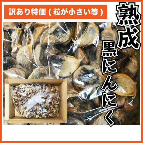 青森県産 熟成 黒にんにく 100g 訳あり(粒が小さい等) 健康 無添加 黒ニンニク【メール便(ポ ...