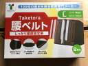 コストコ アウトレット #586741 箱凹み 竹虎 腰ベルト 2枚入 サイズ:L(90cm?105cm) 色:ブラック 腰部固定帯 医療専門 4958995341447【Z】