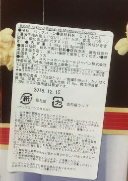 【増税による値上げはしていません】＜送料無料＞コストコ #9555 カークランド KS 電子レンジ用ポップコーン 44袋 4.1kg マイクロウェーブ【Z】