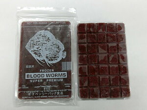 観賞魚用飼料 冷凍赤虫 100g×20枚入 <クール便配送> 熱帯魚 病原性ウイルス排除・殺菌済 ベンリーパック【ベンリー】